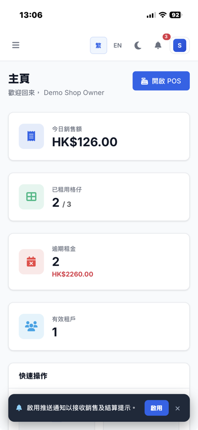 CubePOS 手機介面預覽，適合 iPhone Safari 及 PWA 使用