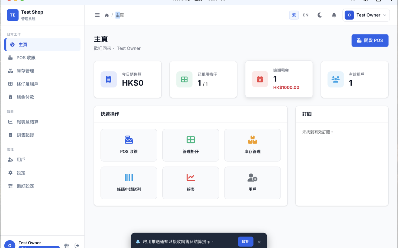 CubePOS 格仔舖 POS 系統桌面介面，顯示收銀、庫存及格仔管理流程